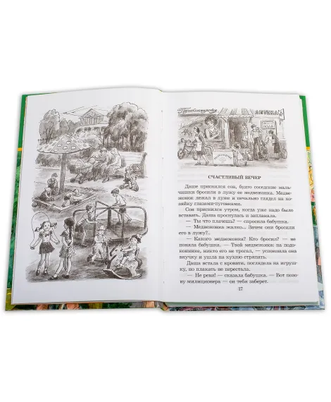 Детская книга "ШБ Митяев. Счастливый вечер" - 350 руб. Серия: Школьная библиотека, Артикул: 5200355