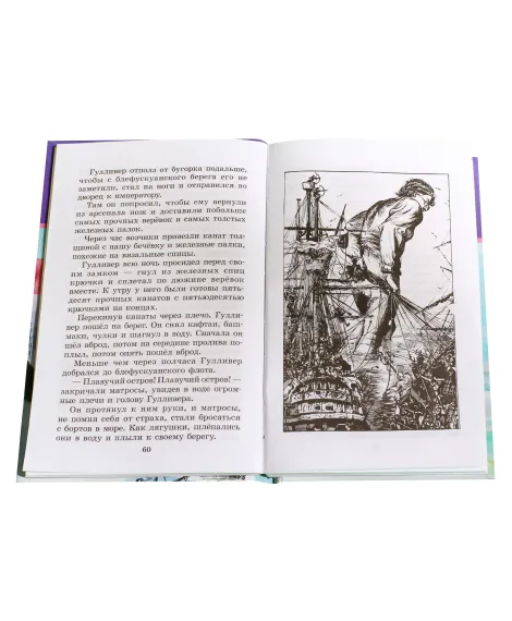 Детская книга "ШБ Свифт. Путешествия Гулливера" - 390 руб. Серия: Школьная библиотека, Артикул: 5200021