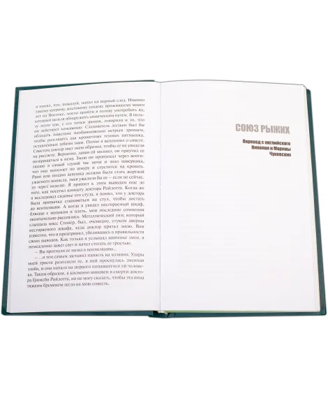 Детская книга "БИ Дойл. Рассказы о Шерлоке Холмсе (рус и англ яз)" - 312 руб. Серия: Билингва , Артикул: 5400301