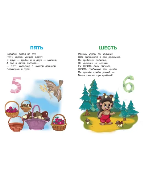 Детская книга "ИУ Шестакова. Цифры и счёт" - 80 руб. Серия: Школа кота в сапогах , Артикул: 5506003