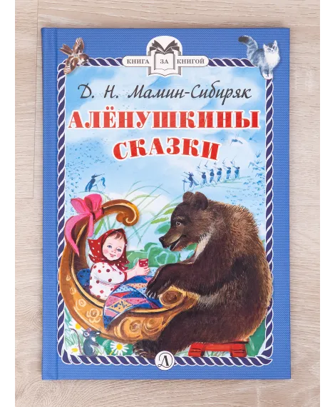 Детская книга "Комплект "Книга за книгой. Эксклюзивная классика русской прозы для детей"" - 573 руб. Серия: Для начальной школы (1-4 класс), Артикул: 5400522