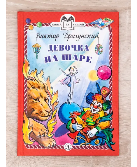 Детская книга "Комплект "Книга за книгой. Эксклюзивная классика русской прозы для детей"" - 573 руб. Серия: Для начальной школы (1-4 класс), Артикул: 5400522