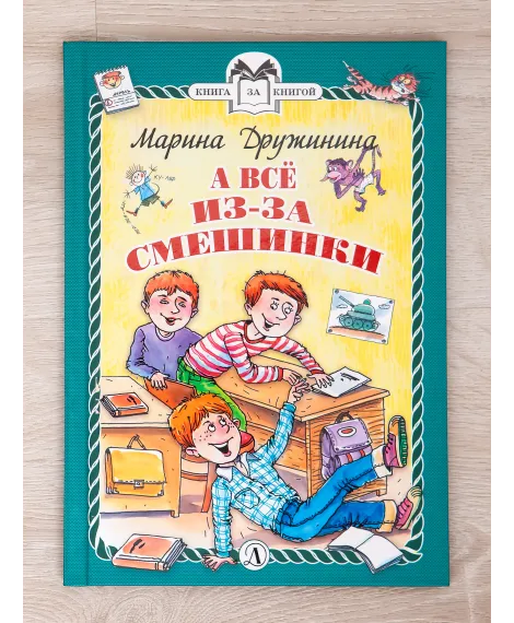 Детская книга "Комплект "Книга за книгой. Эксклюзивная классика русской прозы для детей"" - 573 руб. Серия: Для начальной школы (1-4 класс), Артикул: 5400522