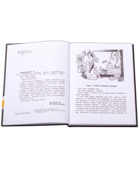 Детская книга "НМ Мошковский. Заблудившийся звездолёт" - 550 руб. Серия: Наша марка , Артикул: 5701023