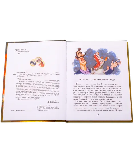 Детская книга "НМ Кольцова. Дракула" - 460 руб. Серия: Наша марка , Артикул: 5701025