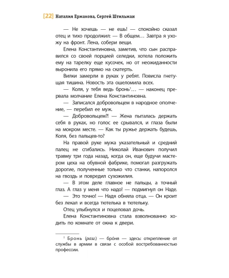 Детская книга "ЛМК Ермакова. Штильман. А я останусь!" - 690 руб. Серия: Лауреаты Международного конкурса имени Сергея Михалкова , Артикул: 5400175