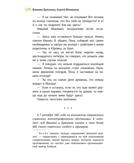 Детская книга "ЛМК Ермакова. Штильман. А я останусь!" - 690 руб. Серия: Лауреаты Международного конкурса имени Сергея Михалкова , Артикул: 5400175