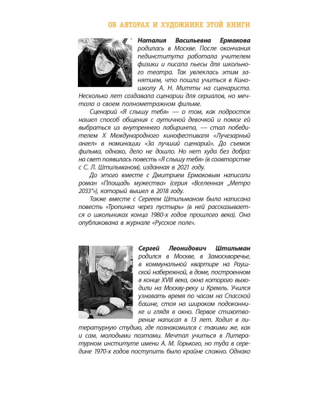 Детская книга "ЛМК Ермакова. Штильман. А я останусь!" - 690 руб. Серия: Лауреаты Международного конкурса имени Сергея Михалкова , Артикул: 5400175