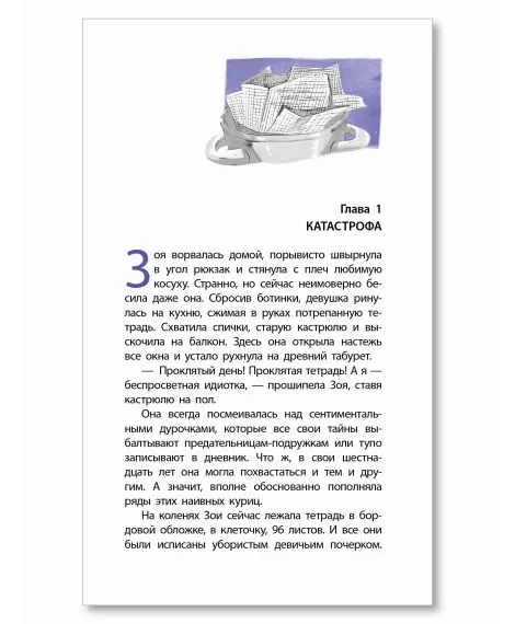Детская книга "ЛМК Зуева. Двойной Джарет, или Синица в руках" - 790 руб. Серия: Лауреаты Международного конкурса имени Сергея Михалкова , Артикул: 5400180