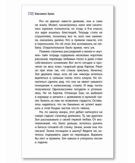 Детская книга "ЛМК Зуева. Двойной Джарет, или Синица в руках" - 790 руб. Серия: Лауреаты Международного конкурса имени Сергея Михалкова , Артикул: 5400180