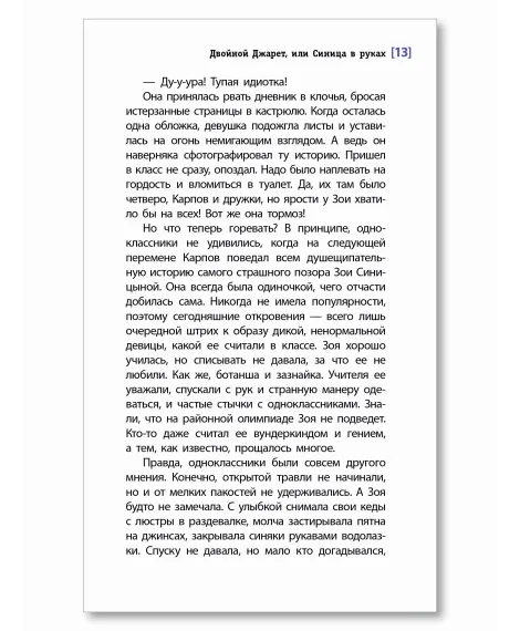 Детская книга "ЛМК Зуева. Двойной Джарет, или Синица в руках" - 790 руб. Серия: Лауреаты Международного конкурса имени Сергея Михалкова , Артикул: 5400180