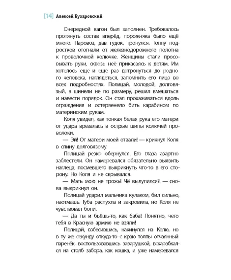 Детская книга "ЛМК Бухаровский. Дети" - 790 руб. Серия: Лауреаты Международного конкурса имени Сергея Михалкова , Артикул: 5400183
