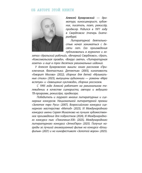 Детская книга "ЛМК Бухаровский. Дети" - 790 руб. Серия: Лауреаты Международного конкурса имени Сергея Михалкова , Артикул: 5400183