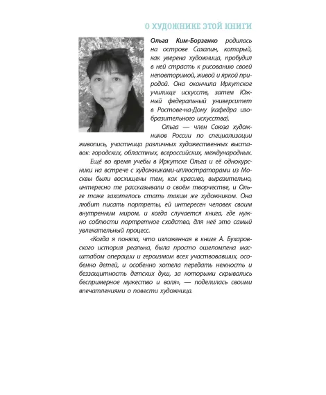 Детская книга "ЛМК Бухаровский. Дети" - 790 руб. Серия: Лауреаты Международного конкурса имени Сергея Михалкова , Артикул: 5400183