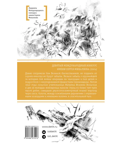 Детская книга "ЛМК Бухаровский. Дети" - 790 руб. Серия: Лауреаты Международного конкурса имени Сергея Михалкова , Артикул: 5400183