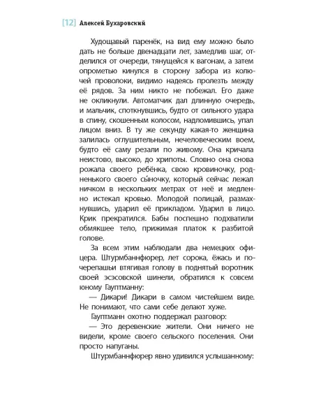 Детская книга "ЛМК Бухаровский. Дети" - 790 руб. Серия: Лауреаты Международного конкурса имени Сергея Михалкова , Артикул: 5400183