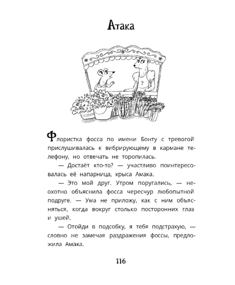 Детская книга "Мироненко. Узники баобаба" - 620 руб. Серия: Дело ведет медоед, Артикул: 5503302