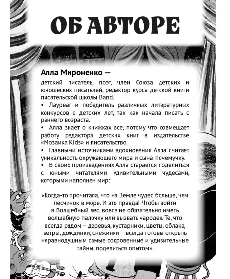Детская книга "Мироненко. Узники баобаба" - 620 руб. Серия: Дело ведет медоед, Артикул: 5503302