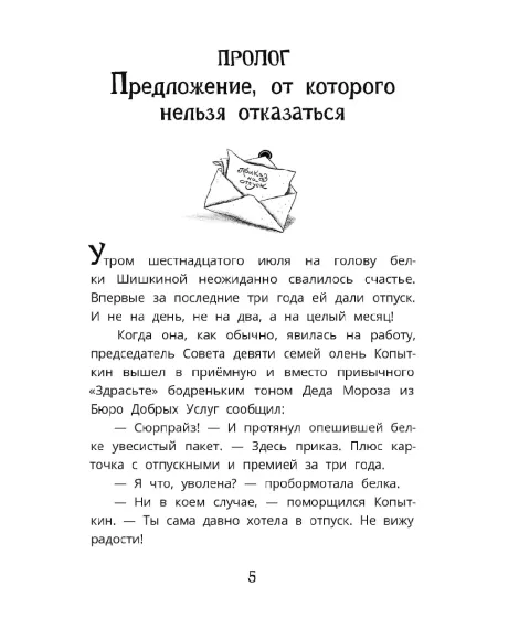 Детская книга "Мироненко. Узники баобаба" - 620 руб. Серия: Дело ведет медоед, Артикул: 5503302