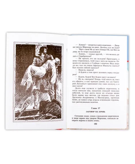 Детская книга "ШБ Толстой А. Князь Серебряный" - 680 руб. Серия: Школьная библиотека, Артикул: 5200321