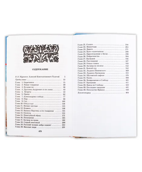 Детская книга "ШБ Толстой А. Князь Серебряный" - 680 руб. Серия: Школьная библиотека, Артикул: 5200321