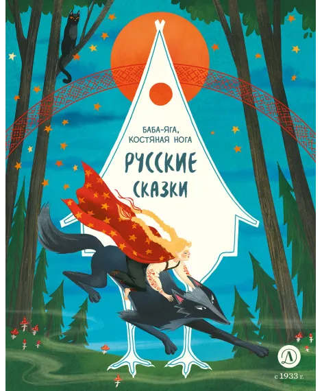 Детская книга "Русские сказки. Баба-яга, костяная нога (эл накл)" - 139 руб. Серия: Электронные книги, Артикул: 95506022
