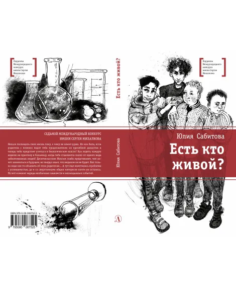 Детская книга "ЛМК Сабитова. Есть кто живой?" - 690 руб. Серия: Лауреаты Международного конкурса имени Сергея Михалкова , Артикул: 5400164