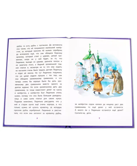 Детская книга "КзК Одоевский. Серебряный рубль (тверд переплет)" - 450 руб. Серия: Книга за книгой , Артикул: 5400520