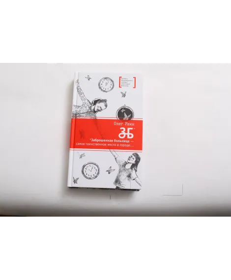 Детская книга "ЛМК Раин. ЗБ" - 690 руб. Серия: Лауреаты Международного конкурса имени Сергея Михалкова , Артикул: 5400132