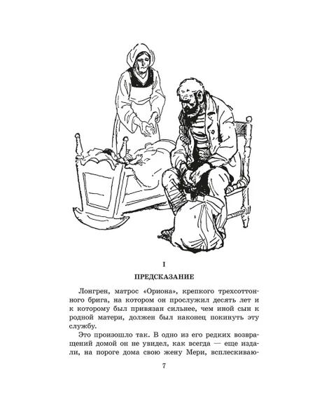 Детская книга "ЖК Грин. Алые паруса" - 650 руб. Серия: Живая классика, Артикул: 5210028