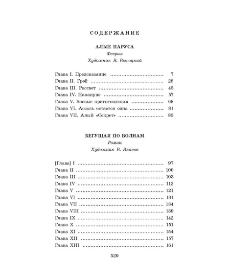 Детская книга "ЖК Грин. Алые паруса" - 650 руб. Серия: Живая классика, Артикул: 5210028