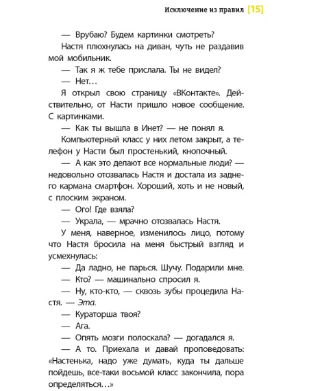 Детская книга "ЛМК Златогорская. Исключение из правил" - 780 руб. Серия: Лауреаты Международного конкурса имени Сергея Михалкова , Артикул: 5400160