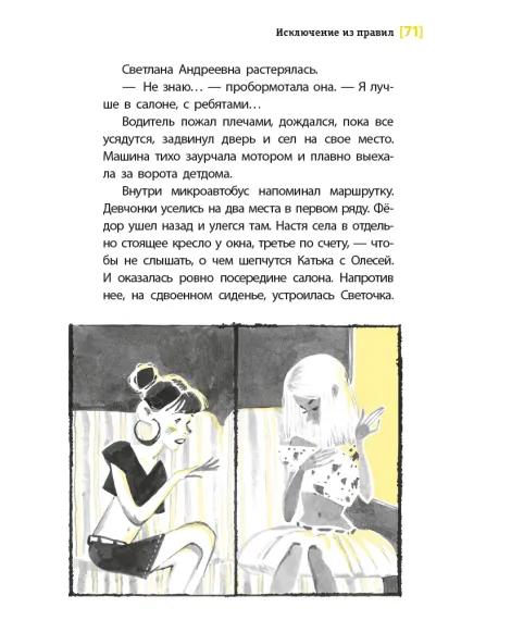 Детская книга "ЛМК Златогорская. Исключение из правил" - 780 руб. Серия: Лауреаты Международного конкурса имени Сергея Михалкова , Артикул: 5400160