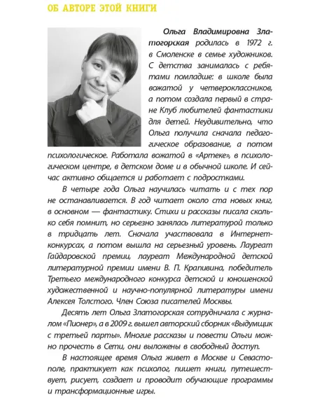 Детская книга "ЛМК Златогорская. Исключение из правил" - 780 руб. Серия: Лауреаты Международного конкурса имени Сергея Михалкова , Артикул: 5400160