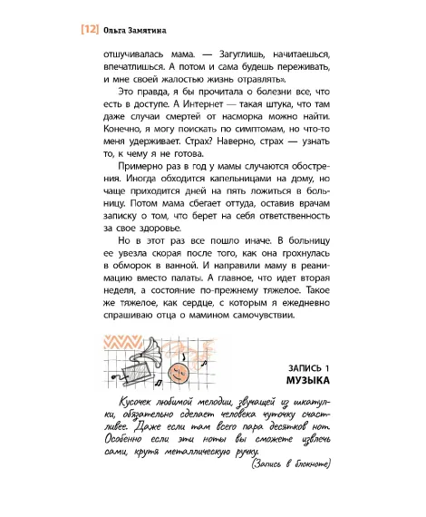 Детская книга "ЛМК Замятина. Дорога к себе" - 599 руб. Серия: Лауреаты Международного конкурса имени Сергея Михалкова , Артикул: 5400176