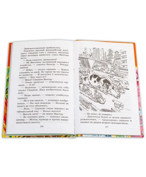 Детская книга "ШБ Велтистов. Победитель невозможного" - 208 руб. Серия: Школьная библиотека, Артикул: 5200273