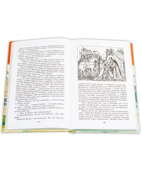Детская книга "ШБ Зайцев.Преподобный Сергий Радонежский" - 342 руб. Серия: Школьная библиотека, Артикул: 5200203