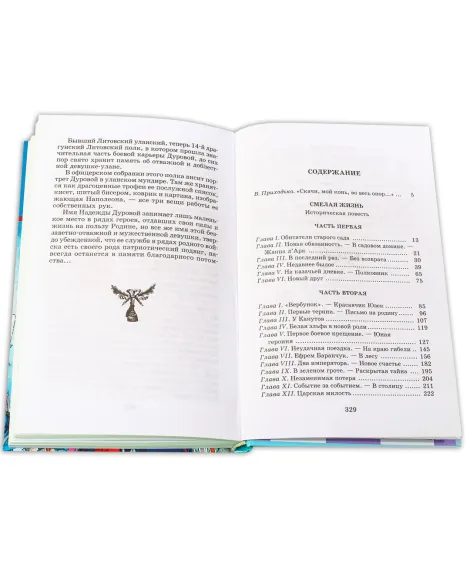Детская книга "ШБ Чарская. Смелая жизнь" - 390 руб. Серия: Школьная библиотека, Артикул: 5200238