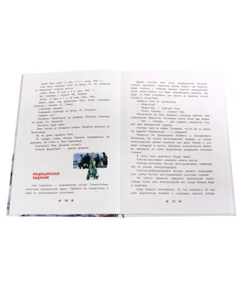 Детская книга "ДВОВ Алексеев. Блокада Ленинграда" - 490 руб. Серия: Детям о Великой Отечественной войне , Артикул: 5800603