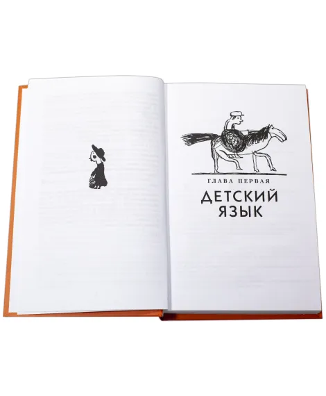 Детская книга "Чуковский К. От двух до пяти" - 616 руб. Серия: Оранжевая серия для взрослых , Артикул: 5701013