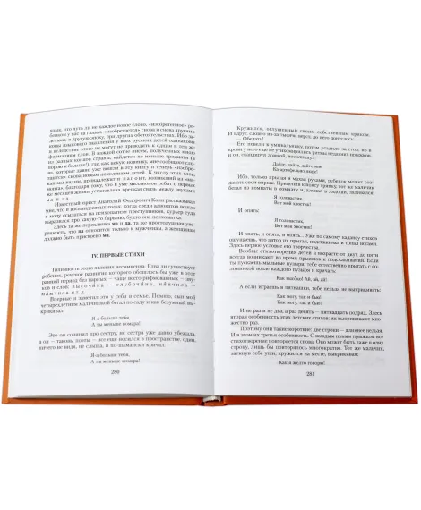 Детская книга "Чуковский К. От двух до пяти" - 616 руб. Серия: Оранжевая серия для взрослых , Артикул: 5701013