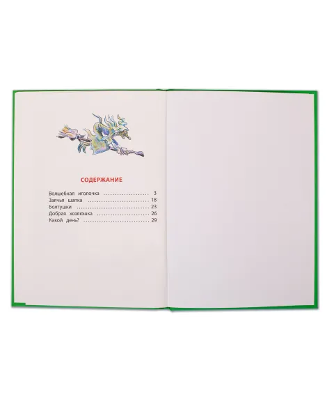 Детская книга "КзК Осеева. Волшебная иголочка (тверд переплет)" - 340 руб. Серия: Книга за книгой , Артикул: 5400502