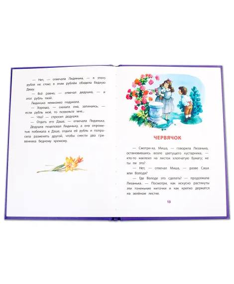 Детская книга "КзК Одоевский. Серебряный рубль (тверд переплет)" - 450 руб. Серия: Книга за книгой , Артикул: 5400520