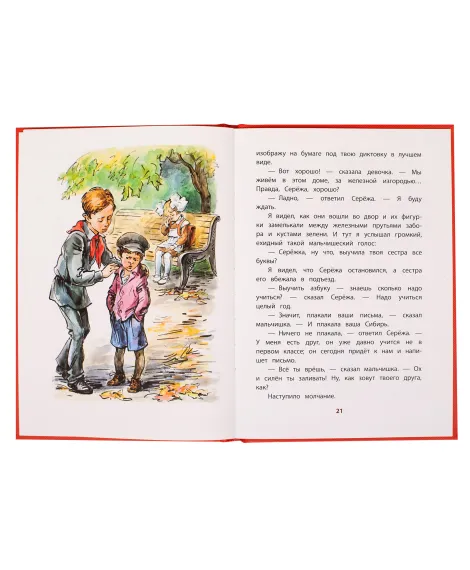 Детская книга "КзК Железников. Рыцарь (тверд переплет)" - 340 руб. Серия: Книга за книгой , Артикул: 5400516