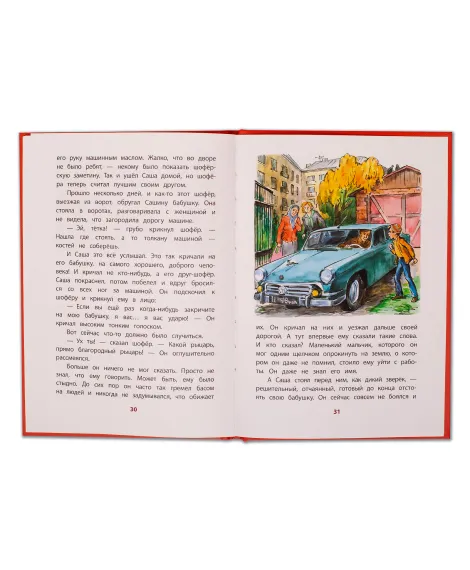 Детская книга "КзК Железников. Рыцарь (тверд переплет)" - 340 руб. Серия: Книга за книгой , Артикул: 5400516
