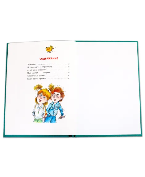 Детская книга "КзК Дружинина. А всё из-за смешинки (тверд переплет)" - 340 руб. Серия: Книга за книгой , Артикул: 5400517