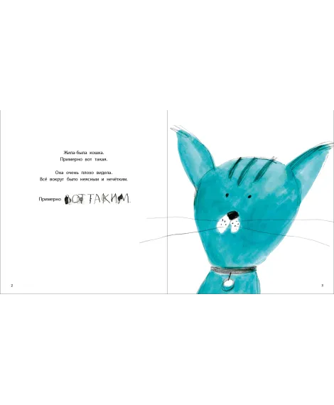 Детская книга "Трофимова. Кошка, которая стеснялась носить очки" - 541 руб. Серия: Пятая краска , Артикул: 5600303