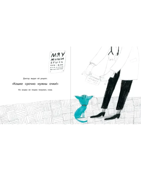 Детская книга "Трофимова. Кошка, которая стеснялась носить очки" - 541 руб. Серия: Пятая краска , Артикул: 5600303