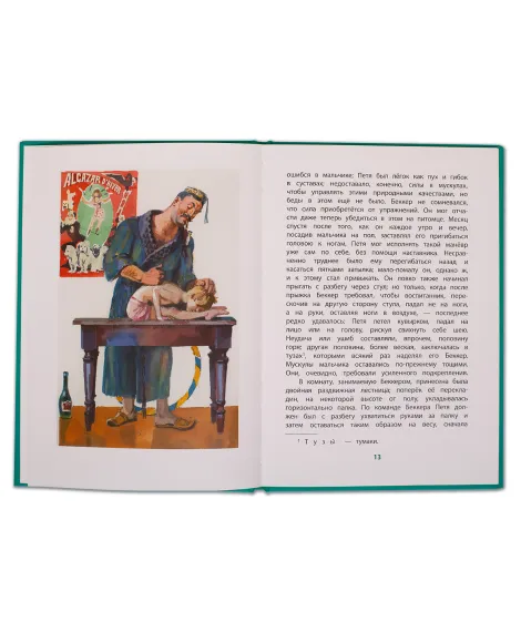 Детская книга "КзК Григорович. Гуттаперчевый мальчик (тверд переплет)" - 350 руб. Серия: Книга за книгой , Артикул: 5400505
