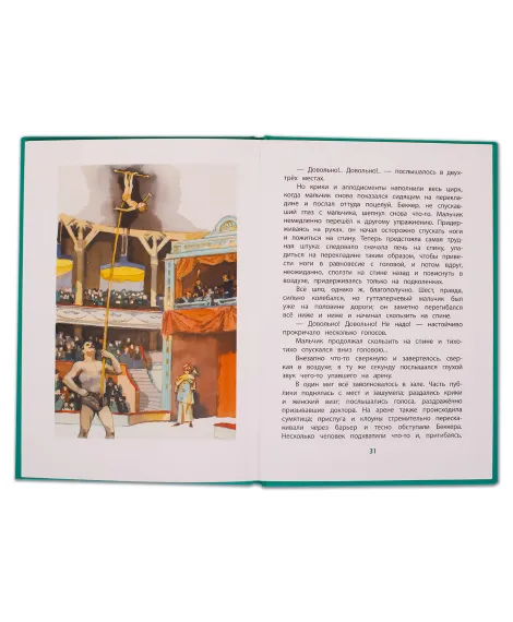 Детская книга "КзК Григорович. Гуттаперчевый мальчик (тверд переплет)" - 350 руб. Серия: Книга за книгой , Артикул: 5400505